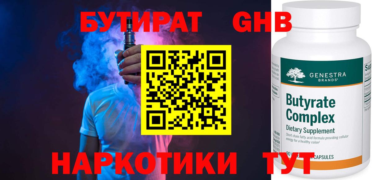БУТИРАТ бутик Михайловка