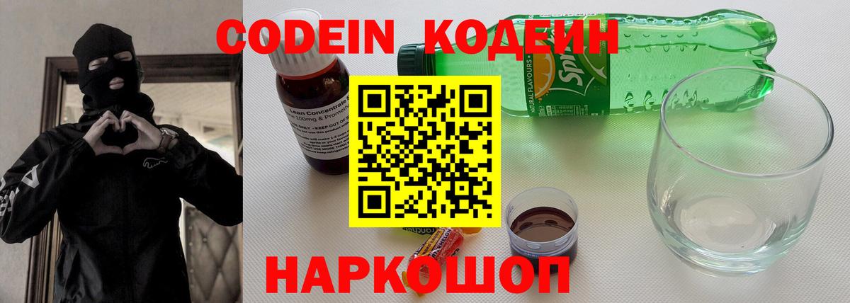 Codein Purple Drank  Codein Purple Drank  Михайловка  Вход с VPN 
