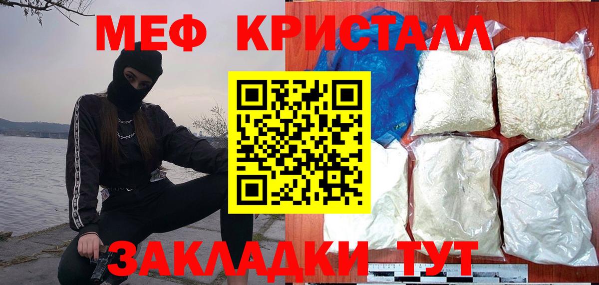 Михайловка  МЕФ кристаллы  Вход с VPN  МЯУ-МЯУ  Меф мука 