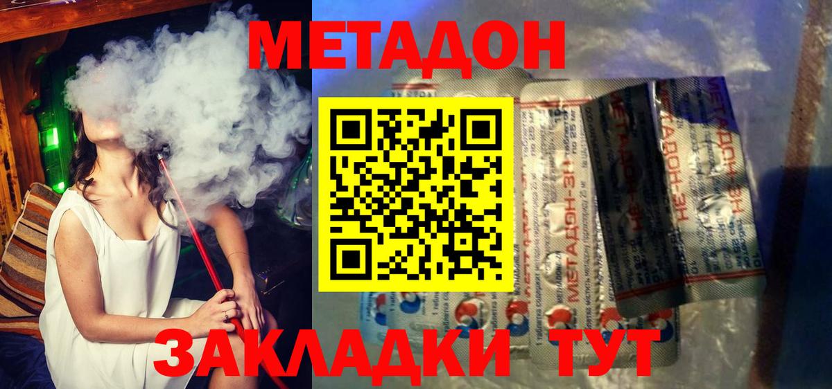 Метадон белоснежный Михайловка
